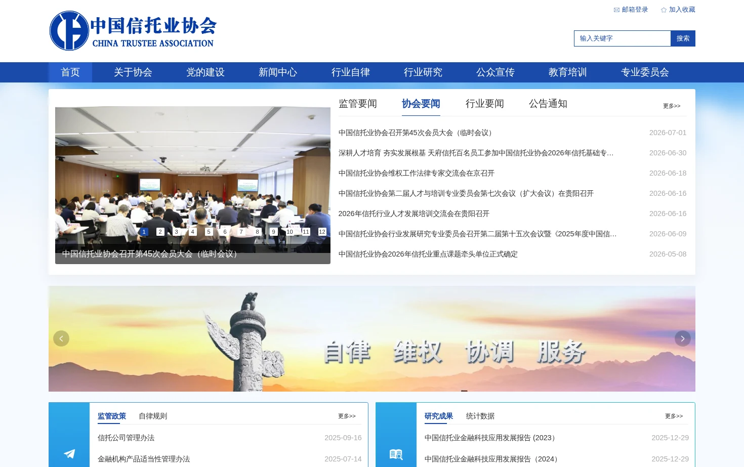中国信托业协会 页面快照